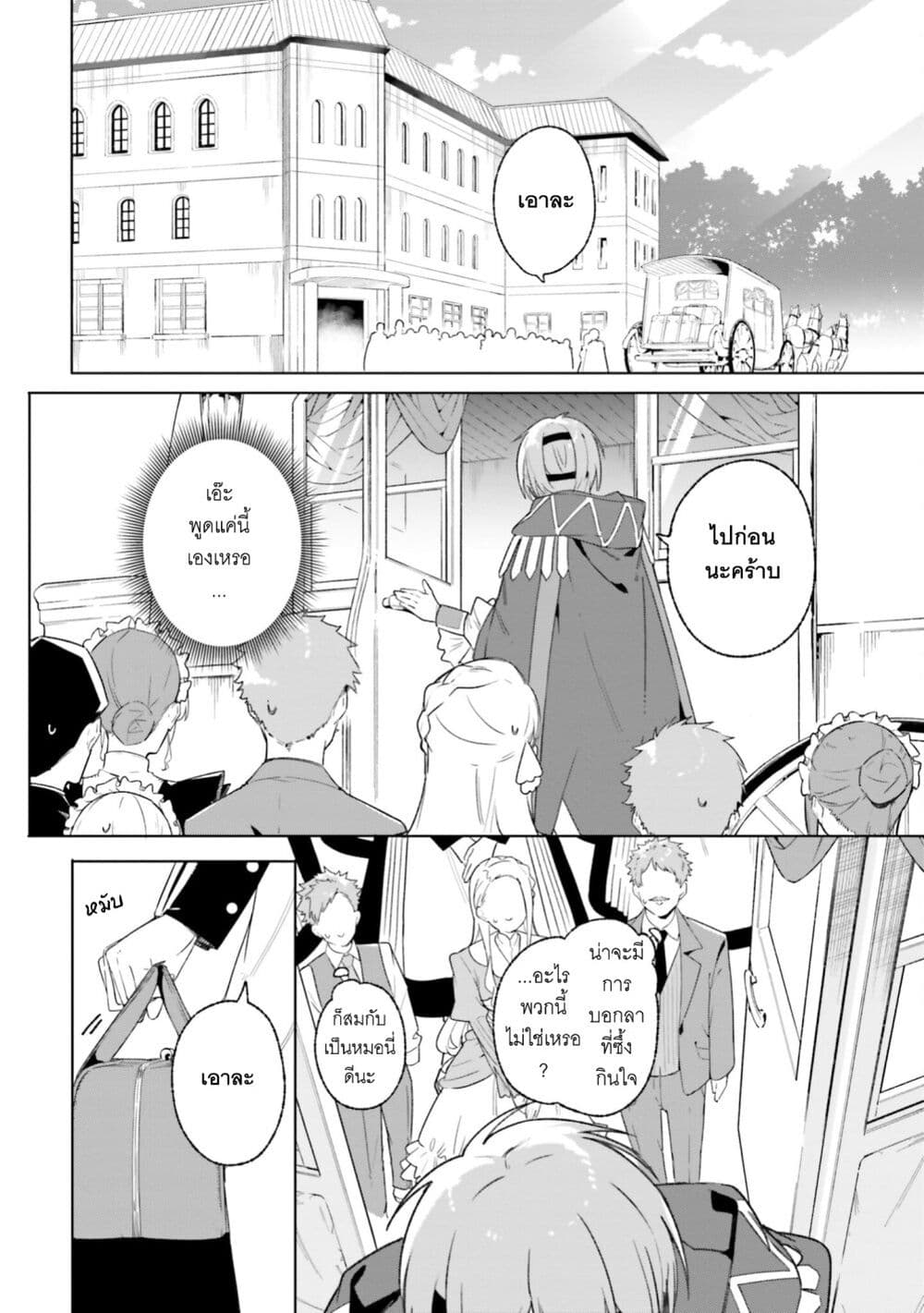 Majutsushi Kunon wa Miete Iru ตอนที่ 13 (25)